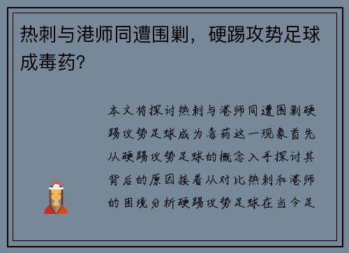 热刺与港师同遭围剿，硬踢攻势足球成毒药？